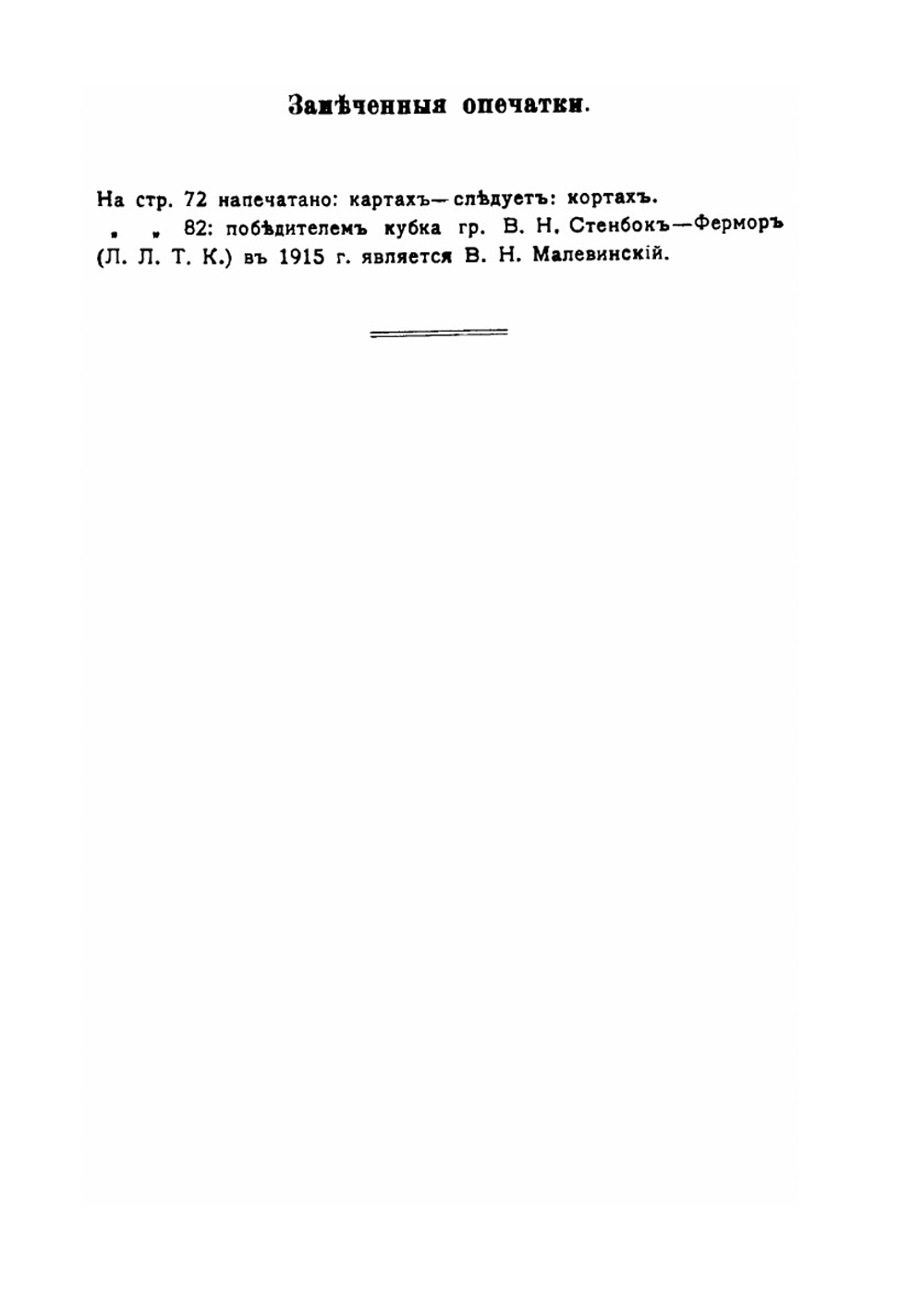 Ежегодник Всероссийского союза Лаун-Теннис клубов за 1915/16 г.. VIII год издания | Нет автора