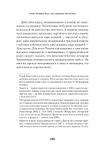 "Книга Великой Ясы", или скрижали Чингисхана