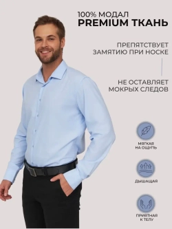 Рубашка классическая с длинным рукавом приталенная
