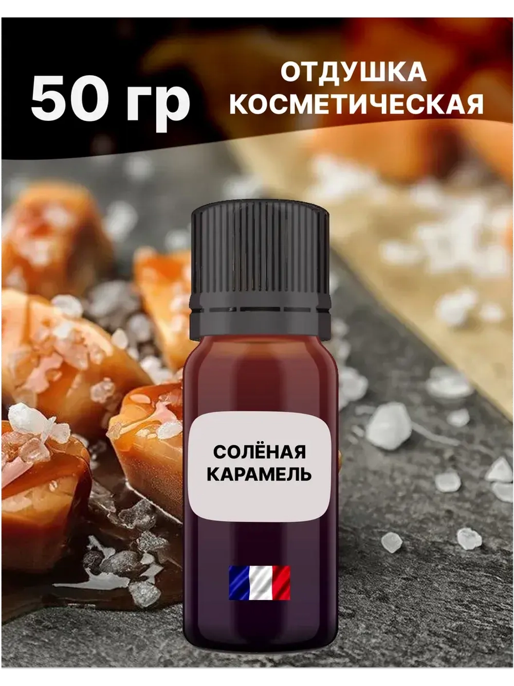 Отдушка для свечей и мыла косметическая ароматизатор