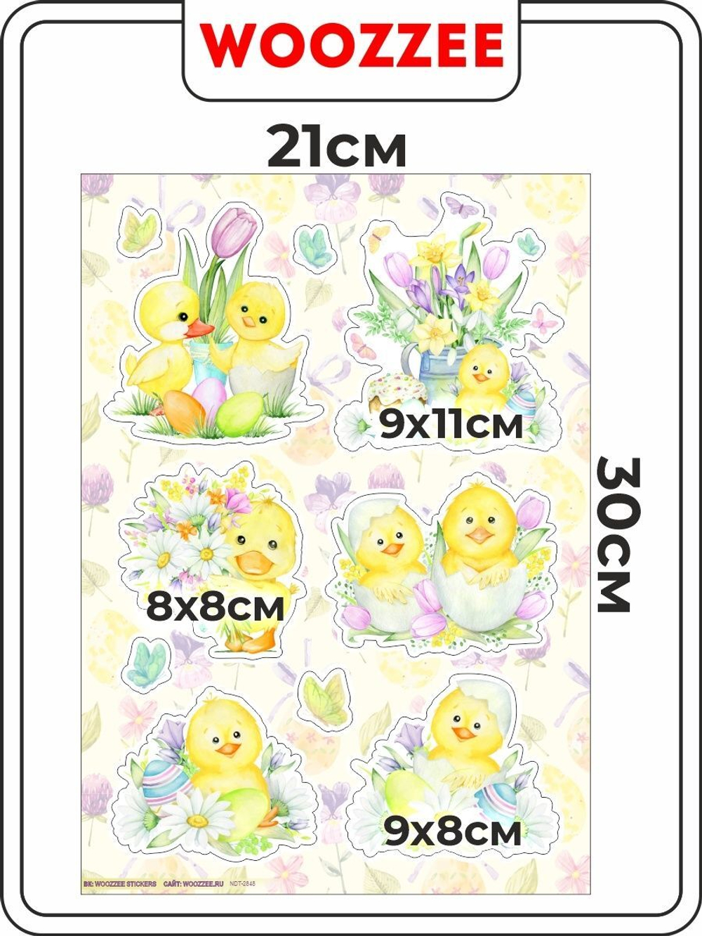 Наклейки-стикеры "Пасхальные цыплята"