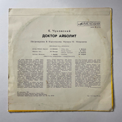Винтажная виниловая пластинка LP Детская Сказка К. И. Чуковский Доктор Айболит 10 дюймов (СССР 1988)