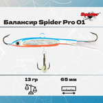 Балансир рыболовный Pro 01 13гр, 65мм, цвет 02