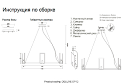 Люстра Crystal Lux DELUXE SP12