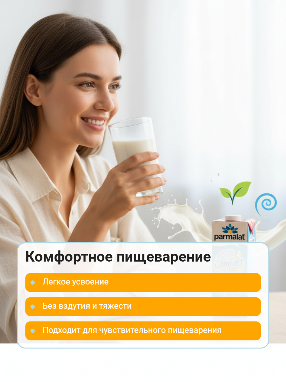Молоко жир. 3,5% безлактозное "Parmalat Comfort" тетраЭжд 1 л
