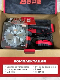 Пила циркулярная бесщеточная аккумуляторная дисковая AOBalong