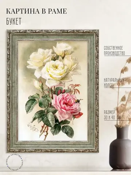 Картина на стену интерьерная на холсте 30*40 см