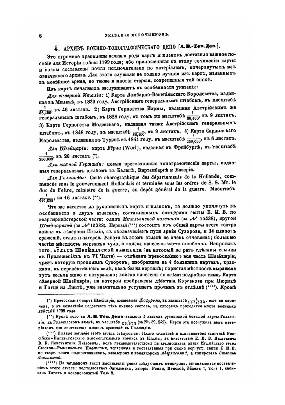 История войны 1799 года между Россией и Францией в царствование Императора Павла I. Том 3. Приложения | Д. А. Милютин