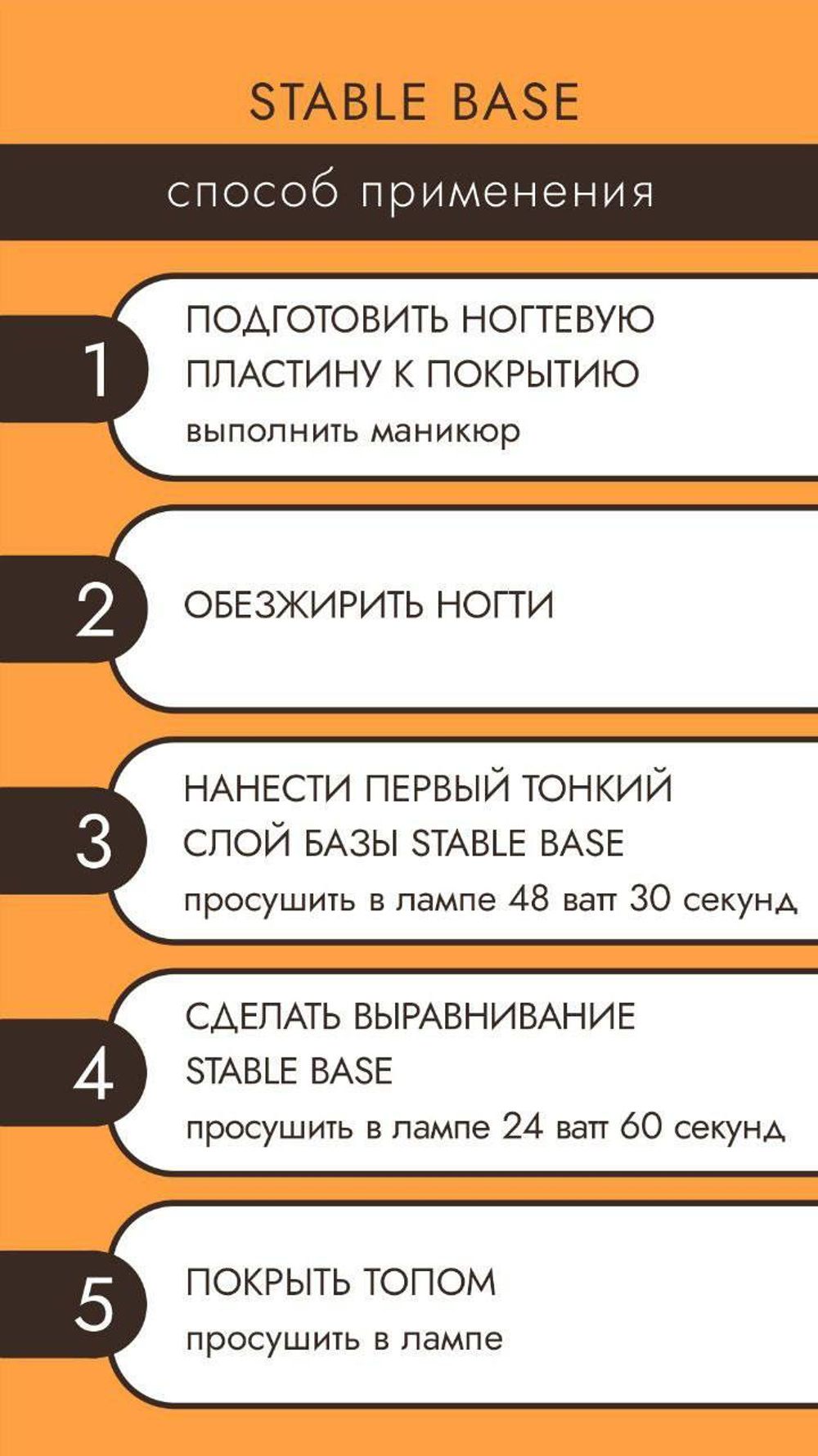 Sota Stable Base Камуфлирующая база, 18мл