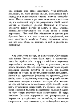 Святая Русь и русское призвание | А.С. Волжский