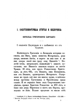 Странствования Василия Григоровича-Барского по святым местам Востока с 1723 по 1747 г.. Часть IV | В. Григорович-Барский