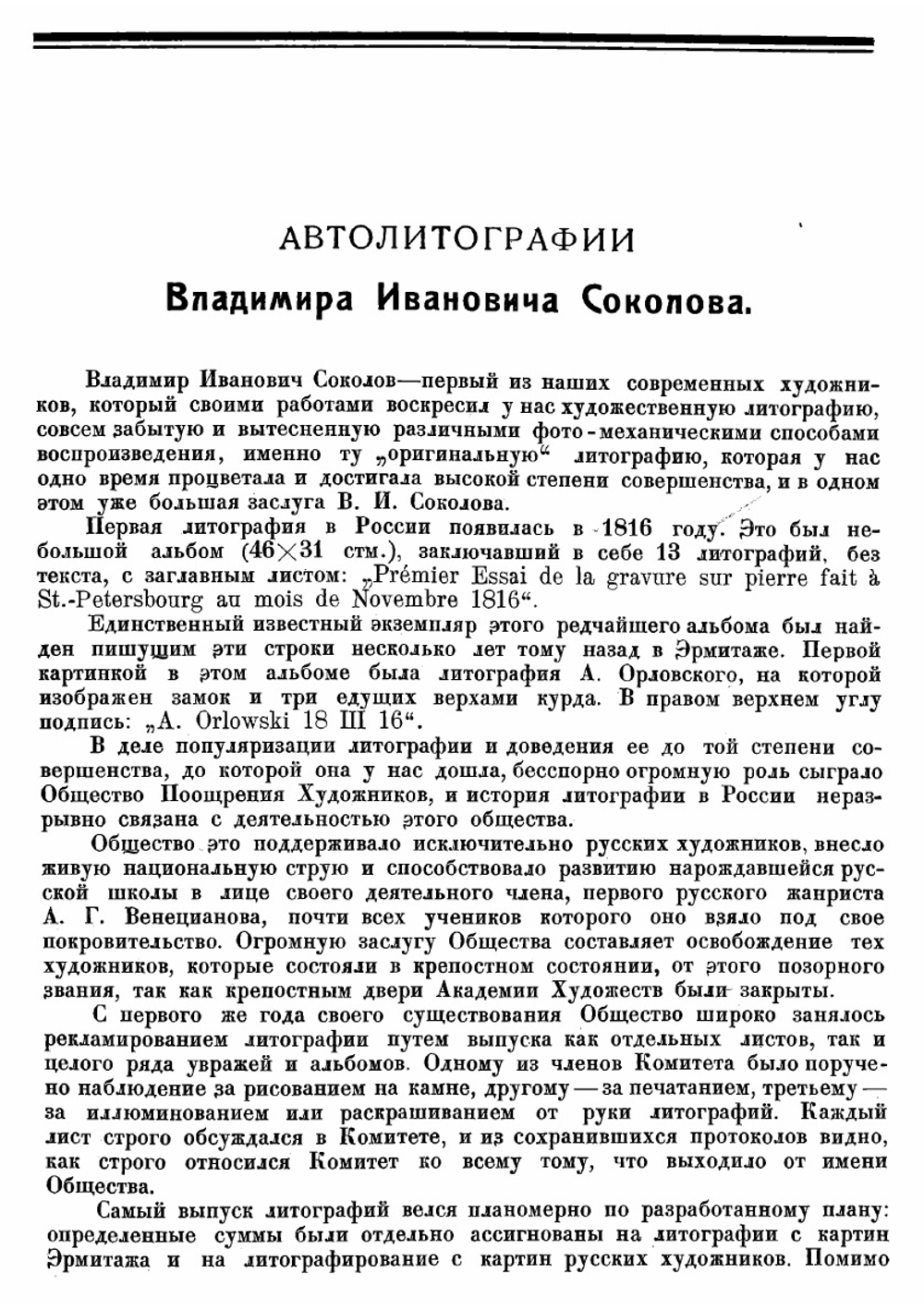 Старая Москва | Соколов Владимир Иванович