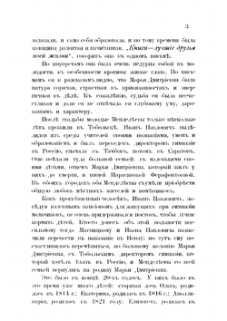 Семейная хроника в письмах матери, отца, брата, сестер, дяди | Коллектив авторов