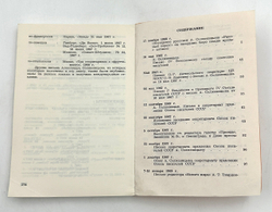 Дело Солженицина. 2-е издание.Paris, Editions de la Seine. 1970г