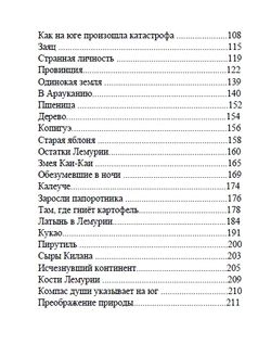 Ни по морю, ни по суше. История поисков в одном поколении. Мигель Серрано.