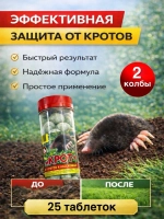 Дакфосал АнтиКРОТ 25 таблеток 2 колбы
