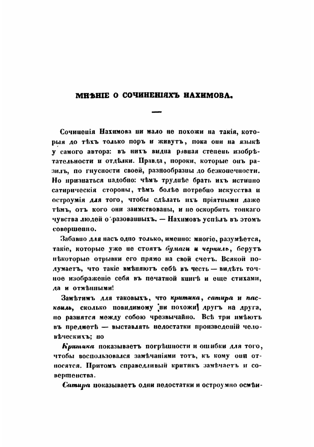 Сочинения Нахимова | Нахимов Аким Николаевич