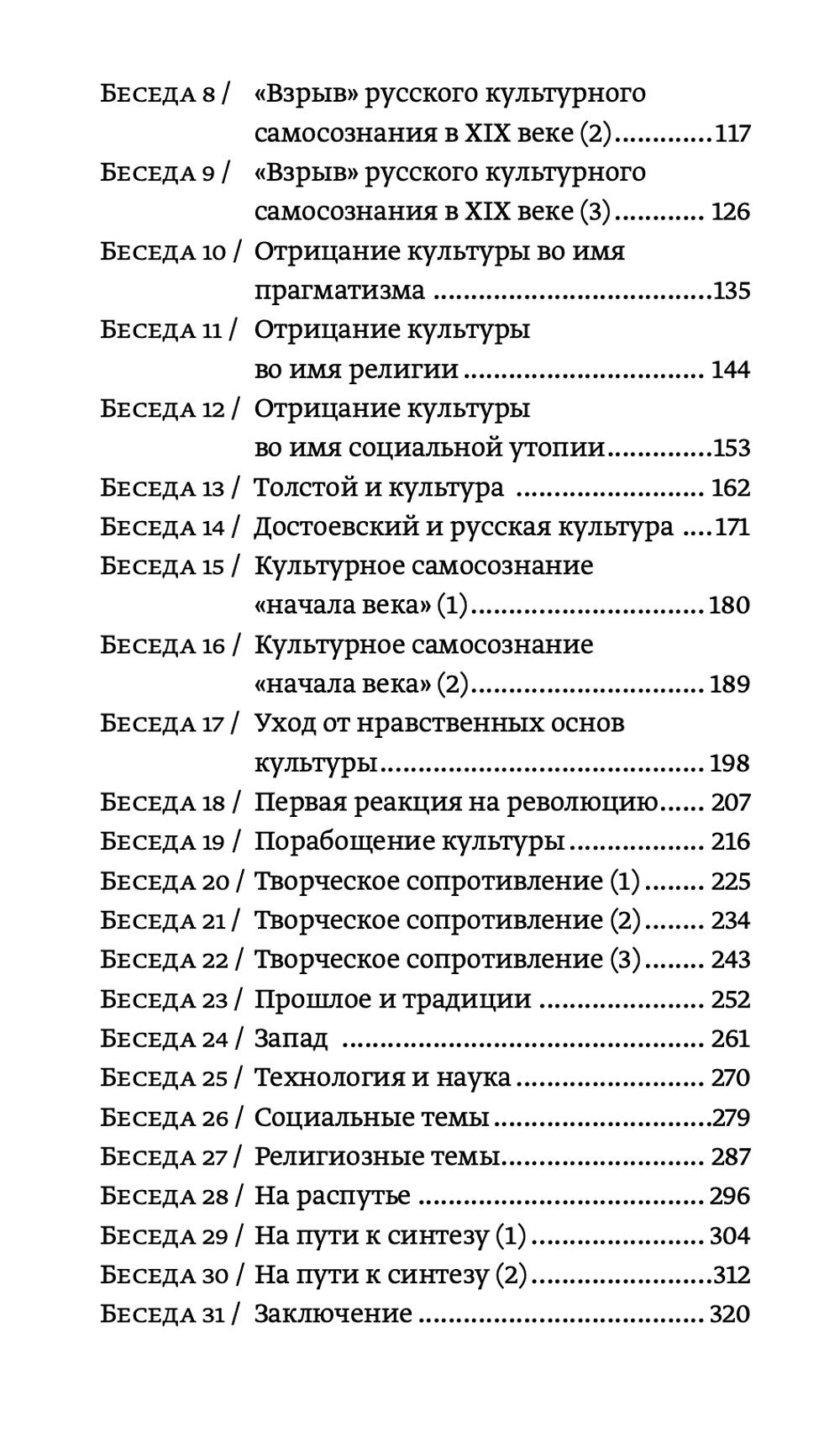 Основы русской культуры