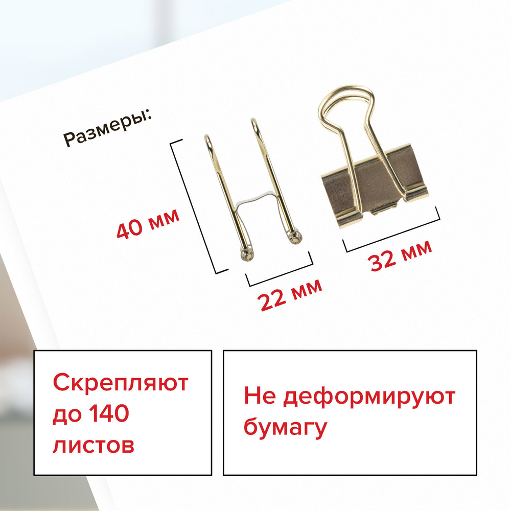 Зажимы для бумаг BRAUBERG EXTRA, КОМПЛЕКТ 12 шт., 32 мм, на 140 л., золотистые, европодвес, 229587