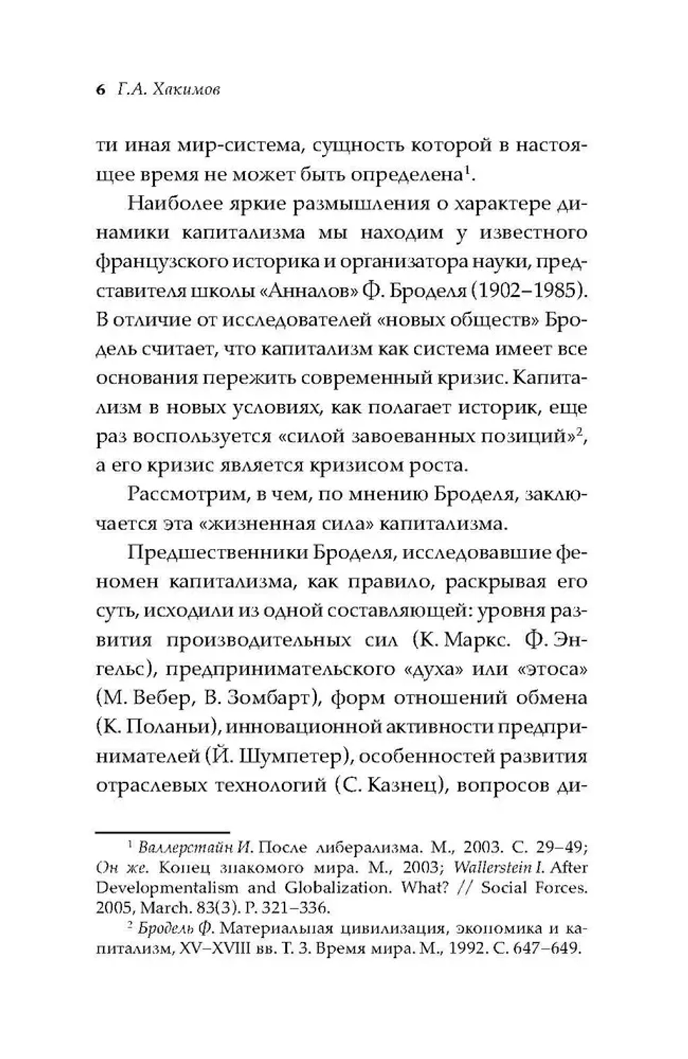 Динамика капитализма