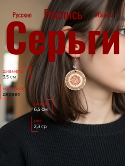 Серьги Мезенская роспись