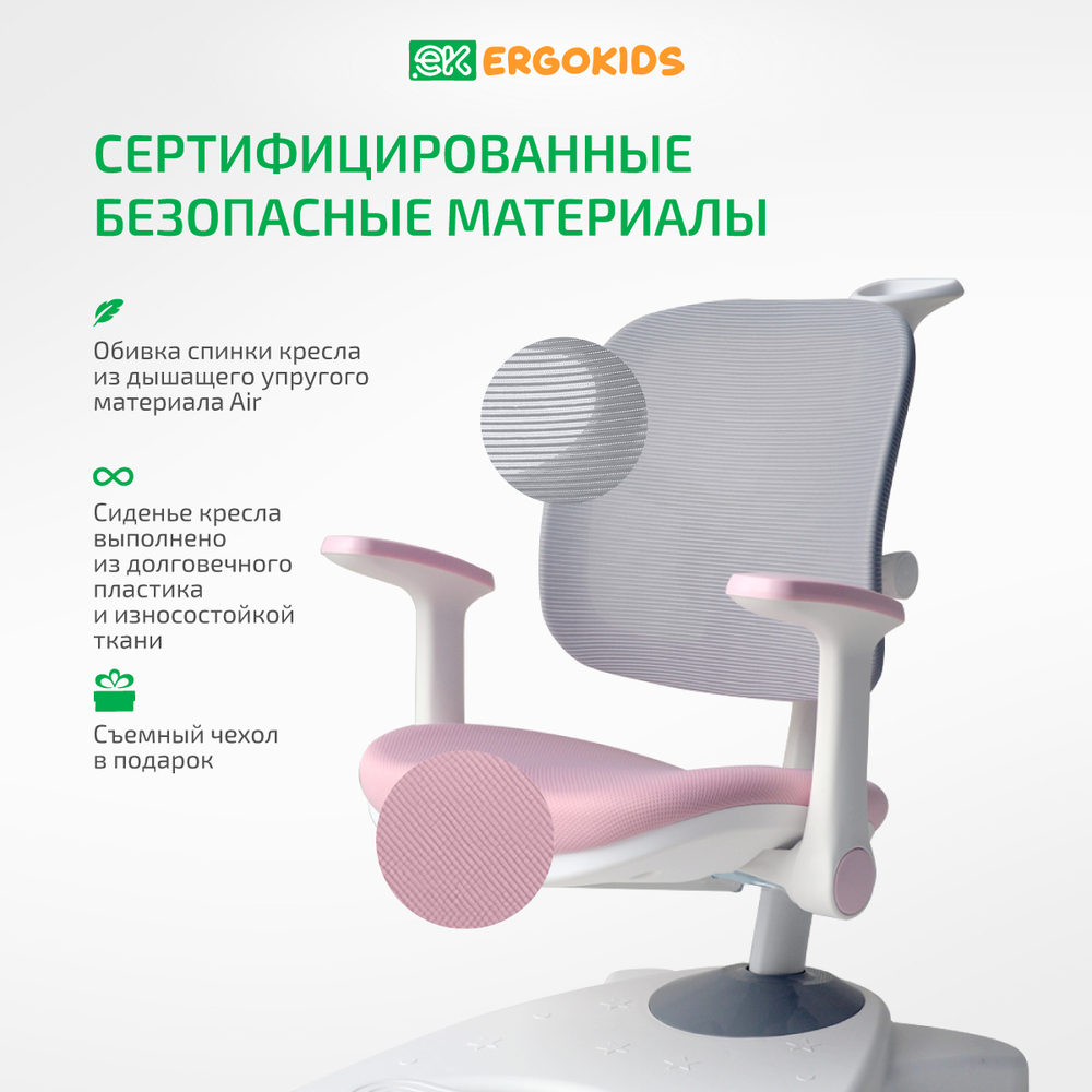 Стул для школьника Ergokids Y-108