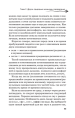 Рыдающее дыхание для оздоровления, похудения и омоложения