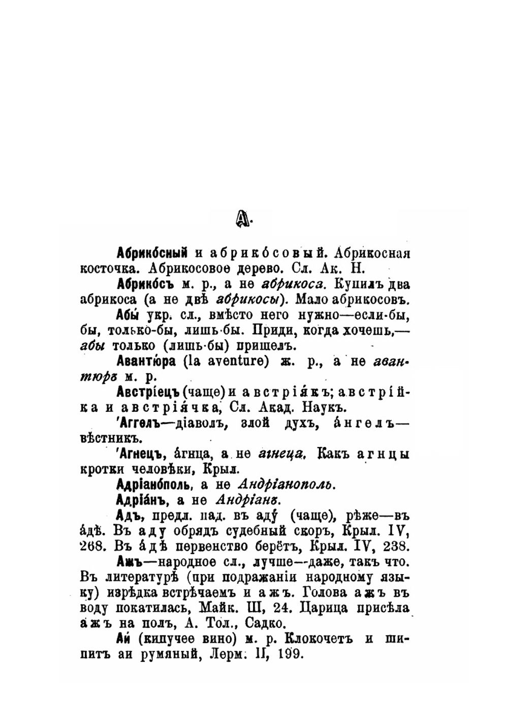 Словарь неправильных, трудных и сомнительных слов, синонимов и выражений в русской речи | И.И. Огиенко
