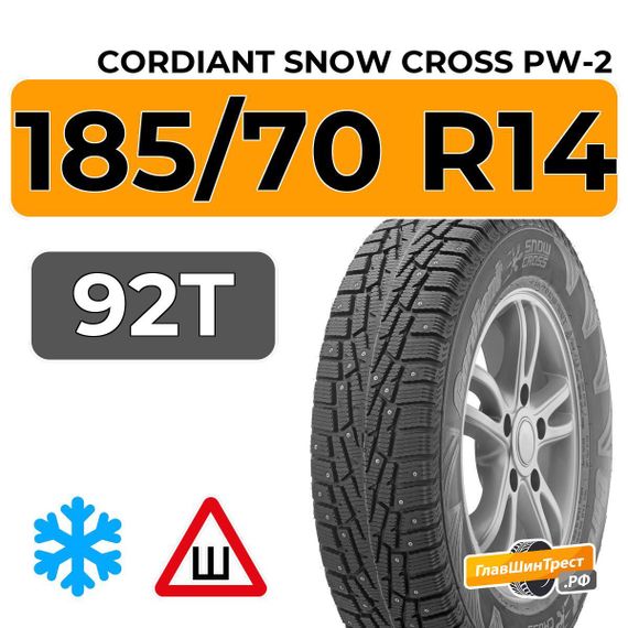 Cordiant Snow Cross PW-2 185/70 R14 92T шип.