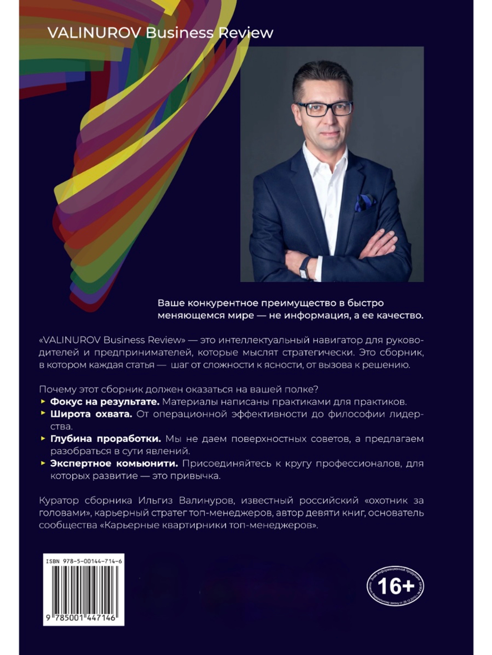 Топ-менеджер. Настольная книга современного управленца