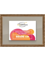 Рамка для постера и фотографий 60x95