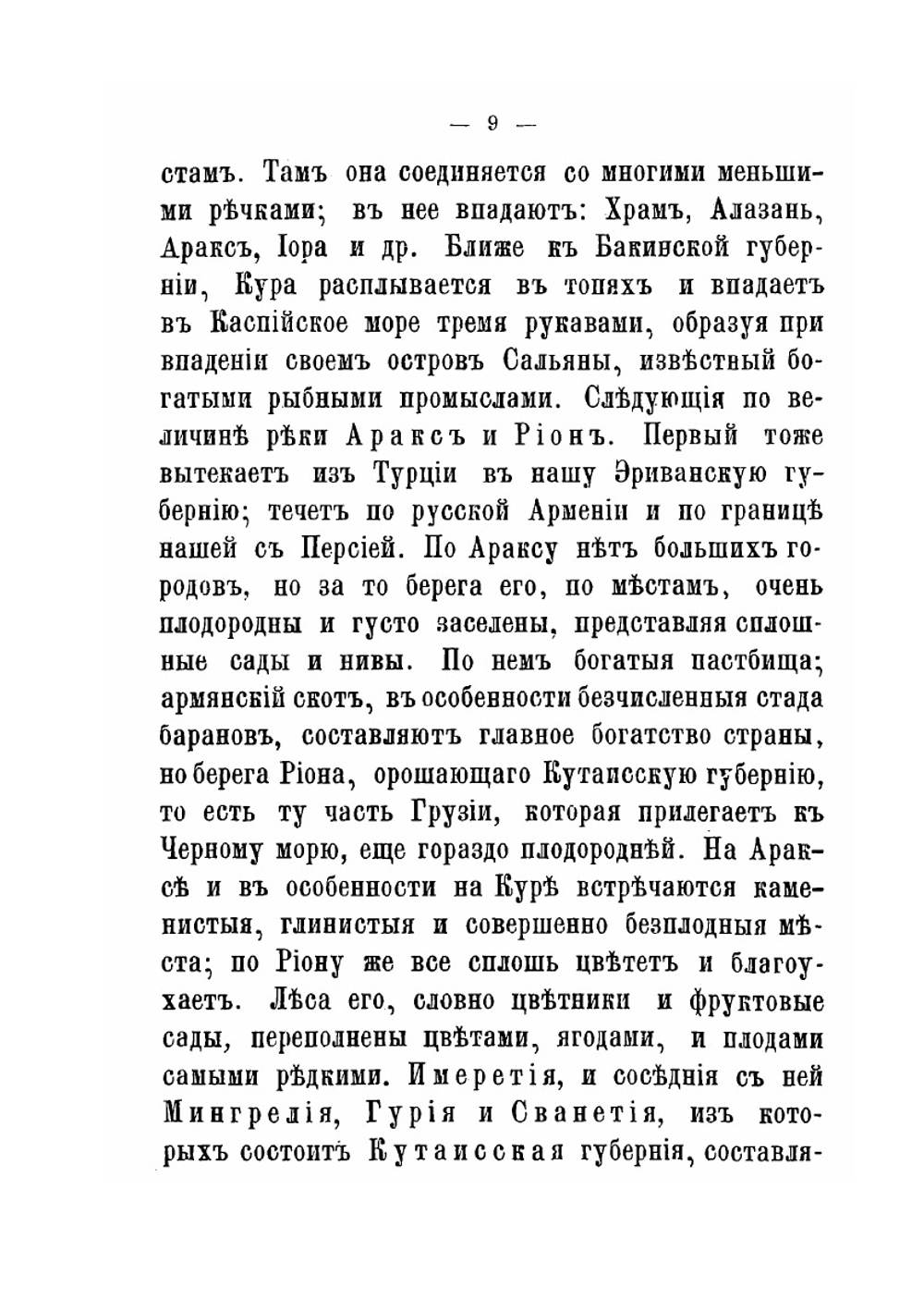 Кавказ и Закавказье | В. Желиховская