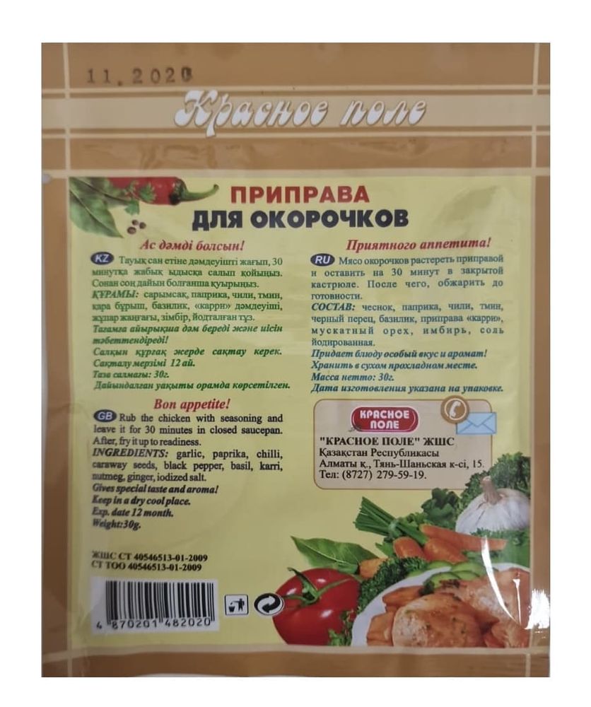 Приправа для окорочков 30г. Красное поле - купить с доставкой по Москве и области