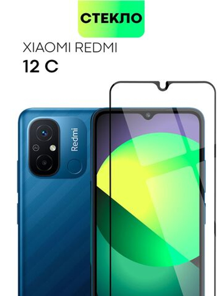 Защитное стекло BROSCORP на Redmi 12C (арт.XM-R12C-FSP-GLASS-BLACK )