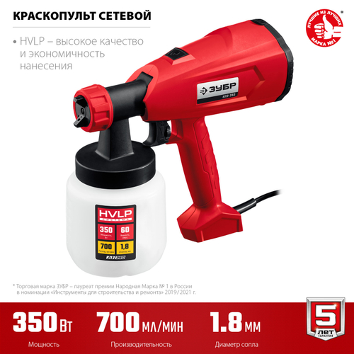 Краскопульт электрический Зубр 350Вт 0,8л