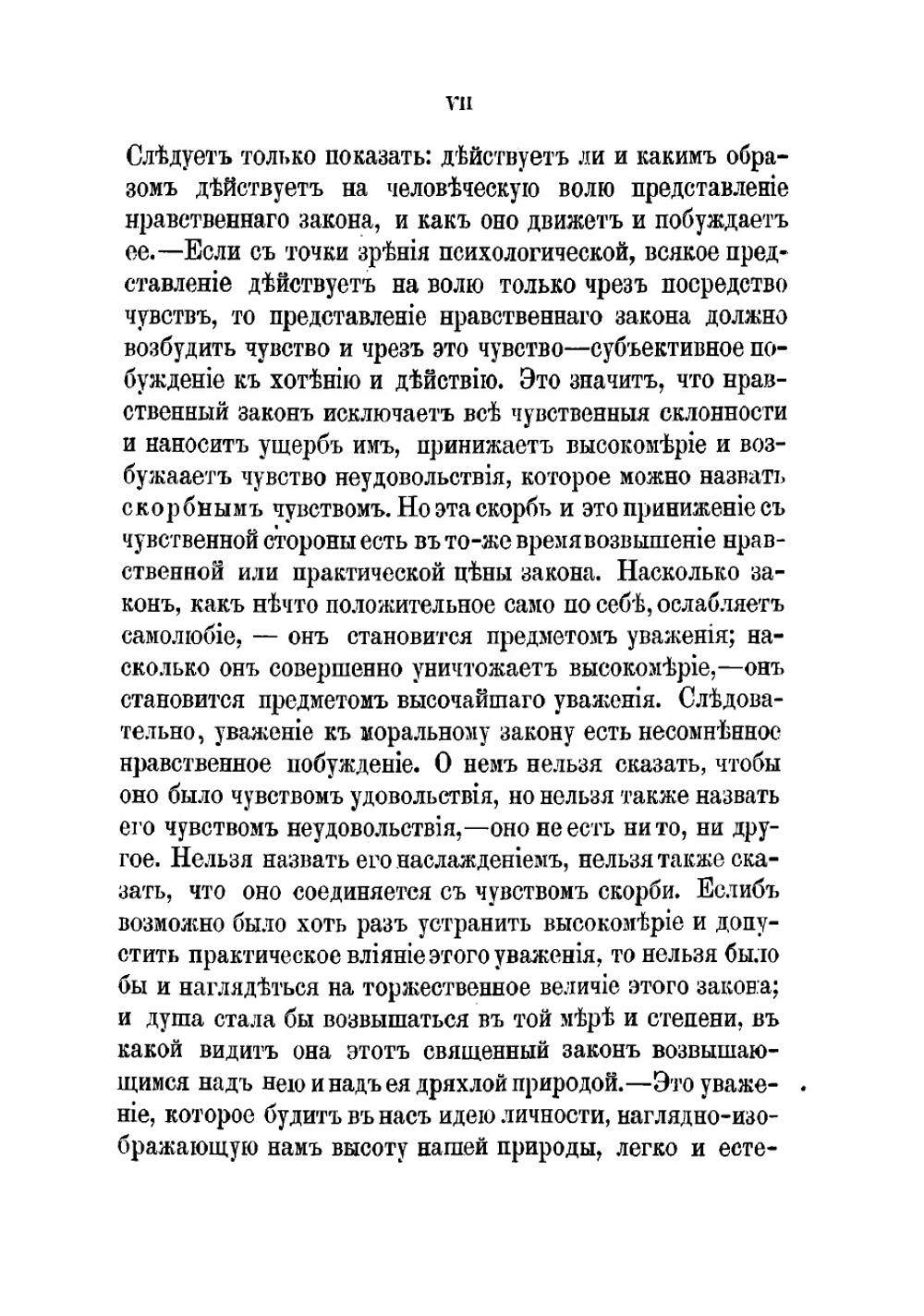 Критика практического разума и основоположение к метафизике нравов | Кант Иммануил