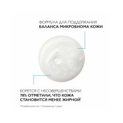 La Roche-Posay Effaclar H Iso-Biome Cream Очищающий крем-гель против несовершенств, 200 мл