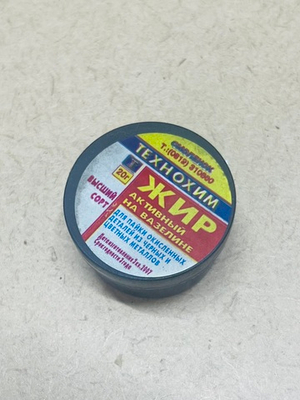 Жир паяльный активный 20г