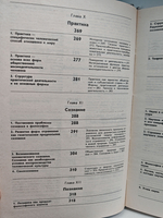 Введение в философию. В двух частях. Том 2