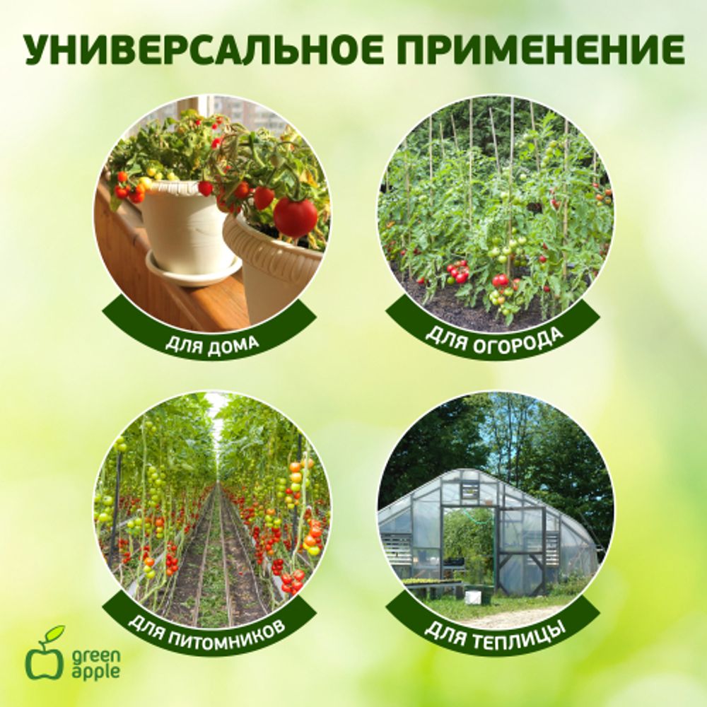 GTC-6 GREEN APPLE Опора для томатов 1,8м | GREEN APPLE