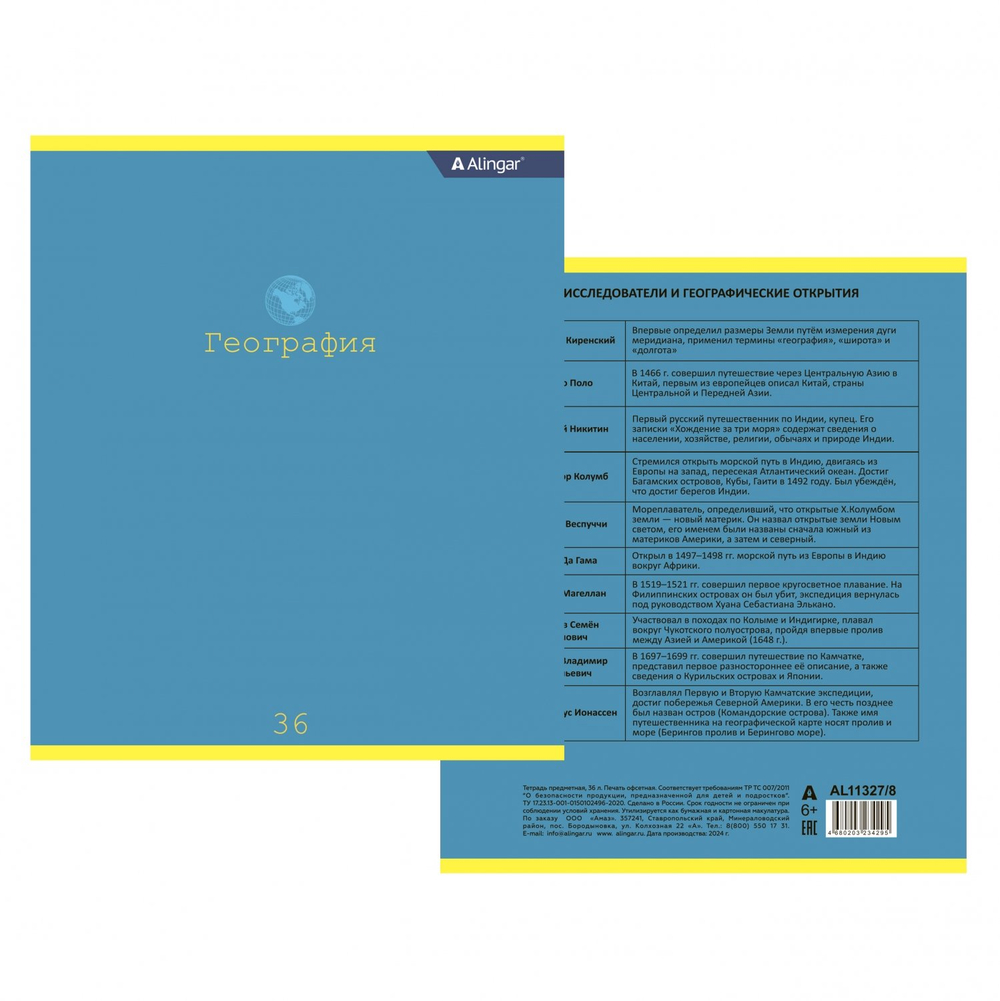 Комплект предметных тетрадей А5 36л., 10 предметов, со справочным материалом, скрепка, мелованный картон (стандарт), блок офсет, Alingar "Classic"