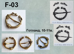 Фибула. Готланд 10-11 в.
