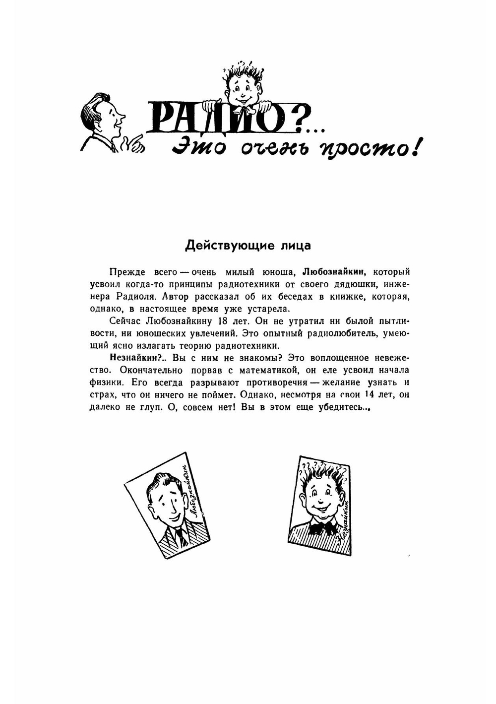 Радио?.. Это очень просто! | Айсберг Е.