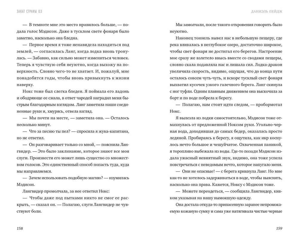 Закат Страны Оз