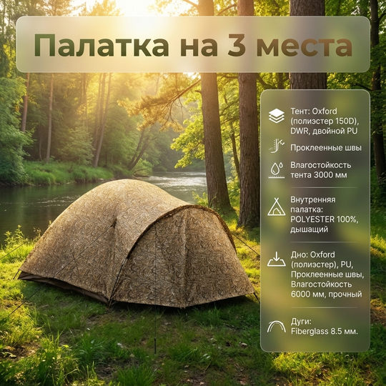 Палатка на 3 места Duck Mania цвет NW1