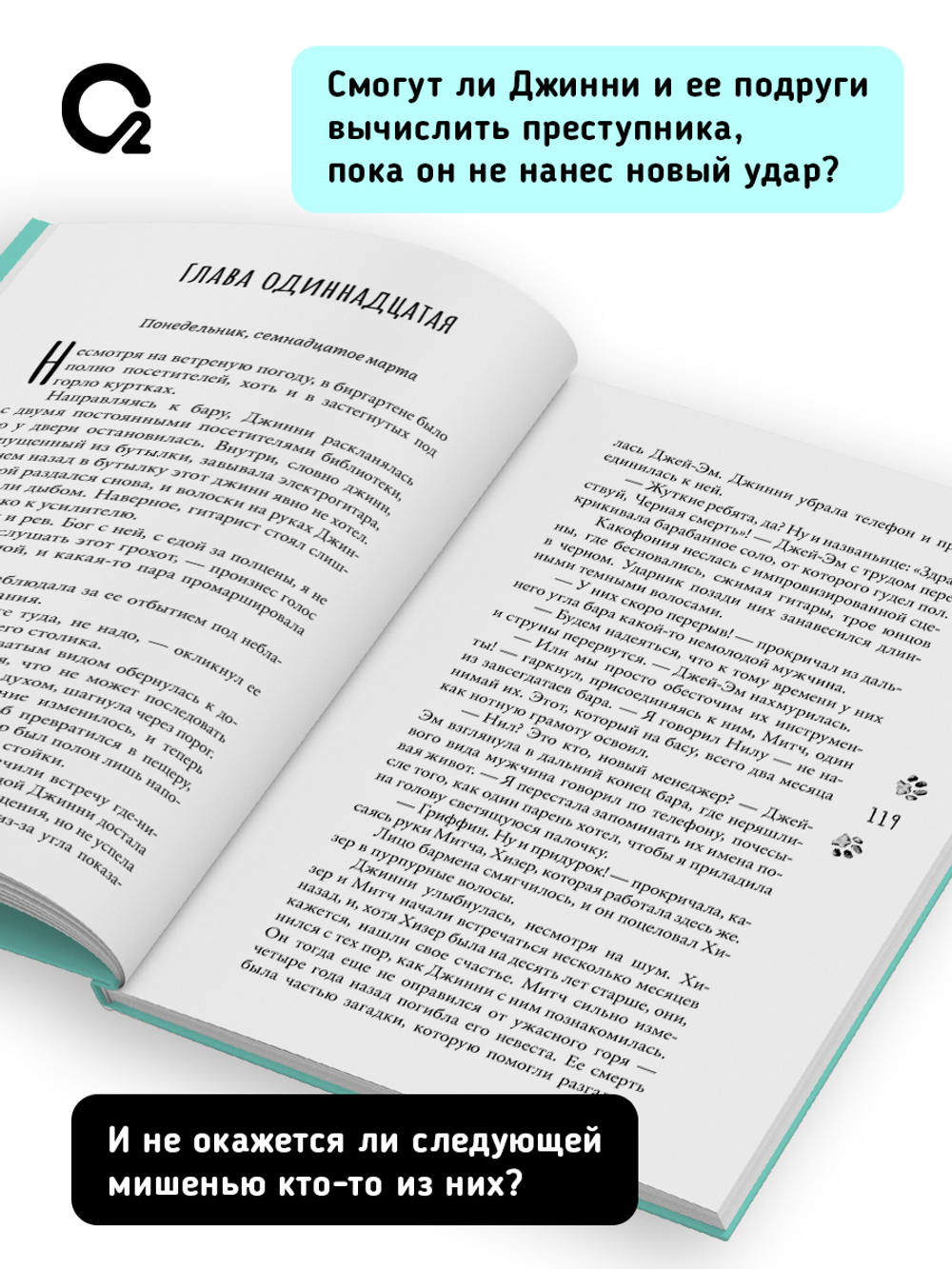 Аманда Эшби. Убийца в домашних тапочках