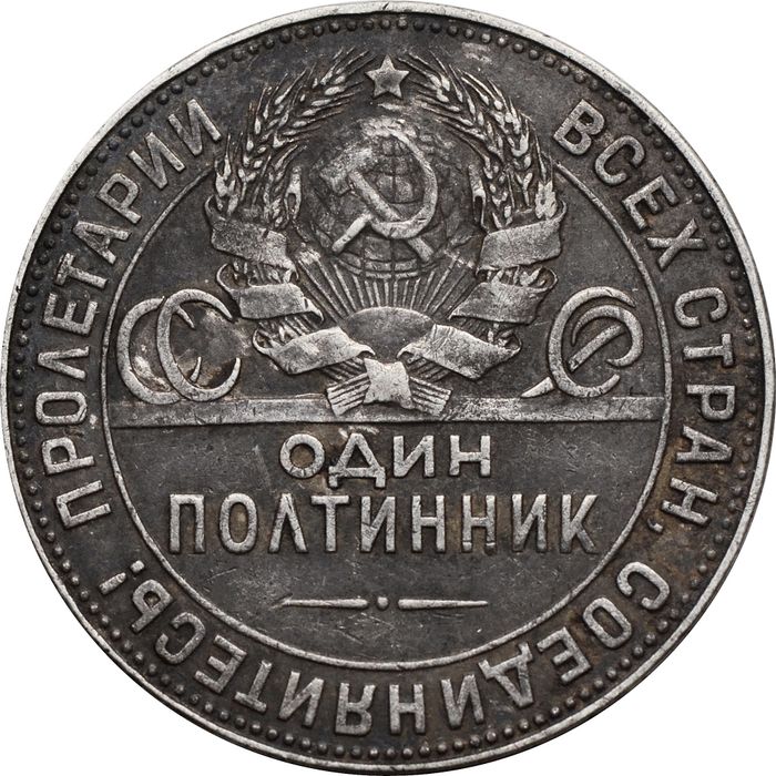 50 копеек 1924 ТР VF