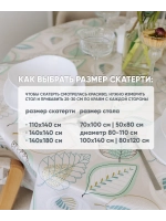 Клеенка на стол 140х180