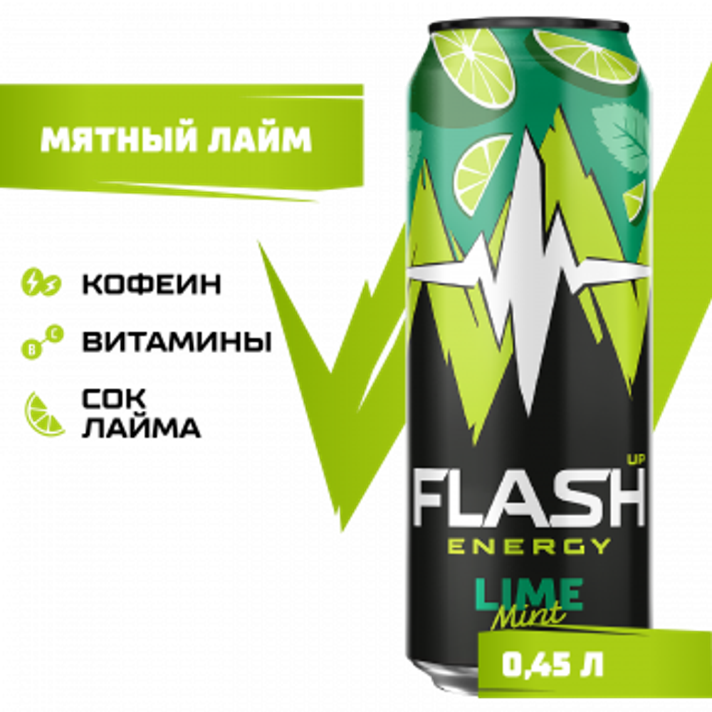Мятный Лайм 0,45л*12