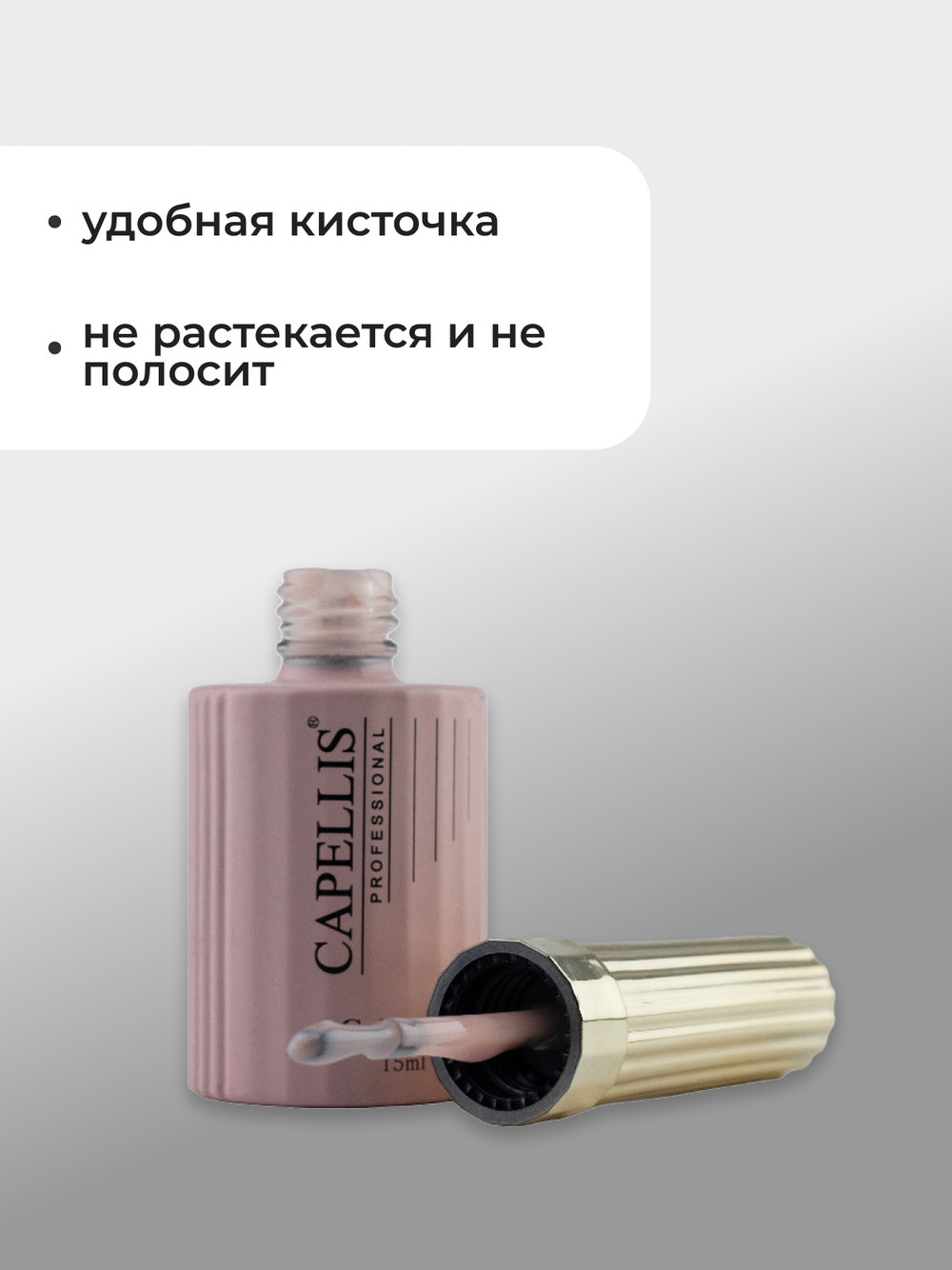 Capellis Гель лак для ногтей ICE №08 15мл